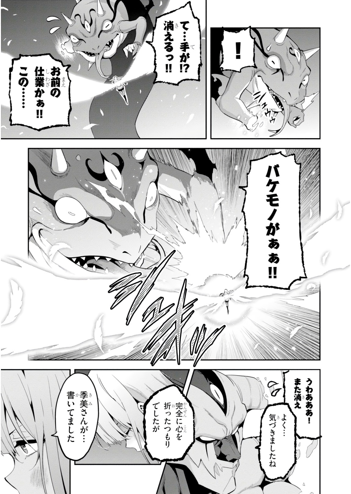 Maken-Ki! Chapter 115 21ページ