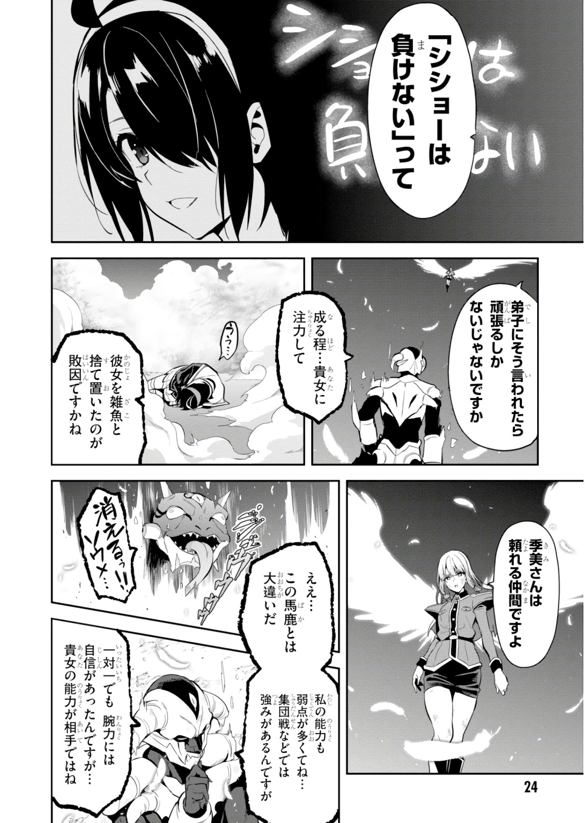 Maken-Ki! Chapter 115 22ページ
