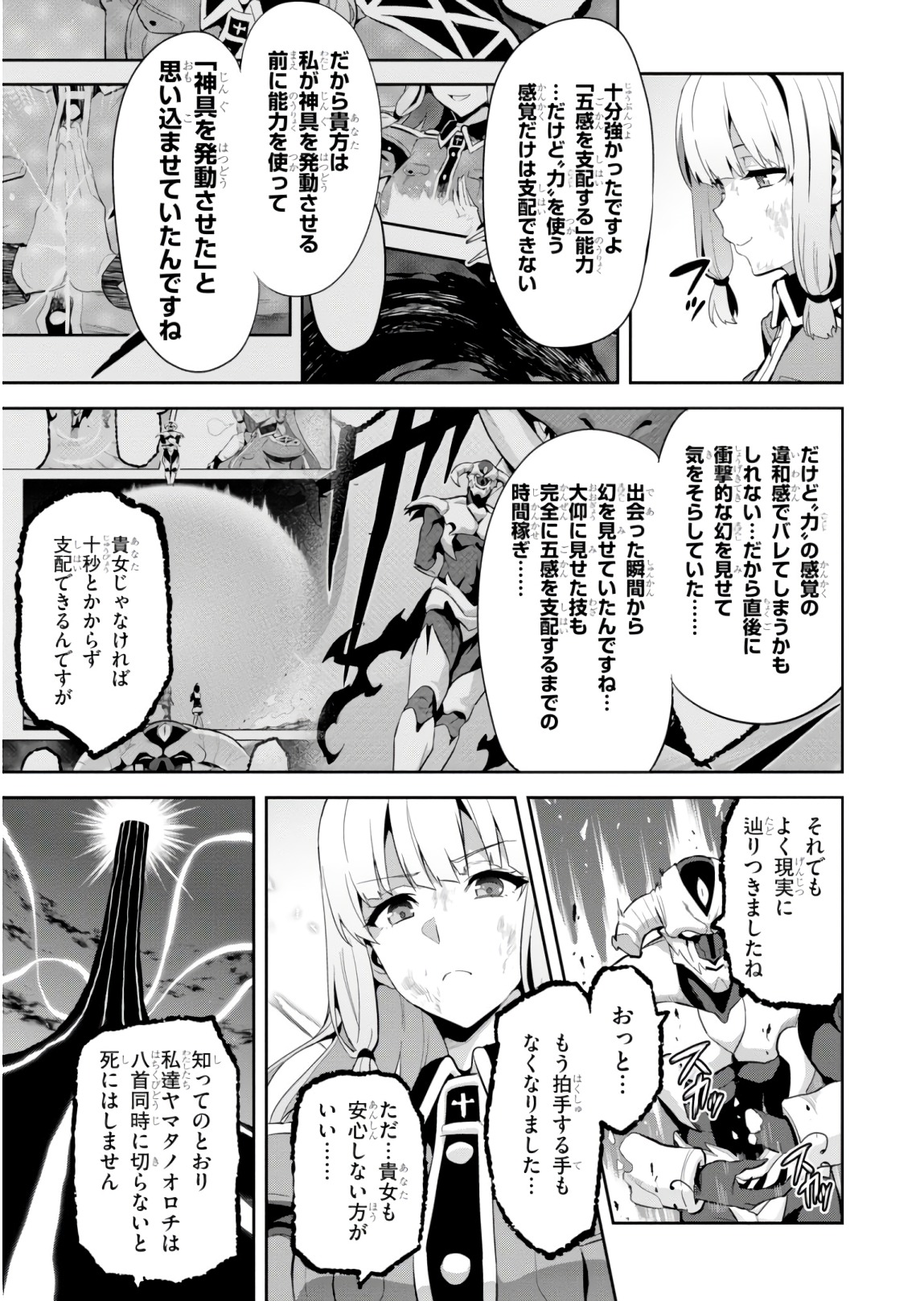 Maken-Ki! Chapter 115 23ページ