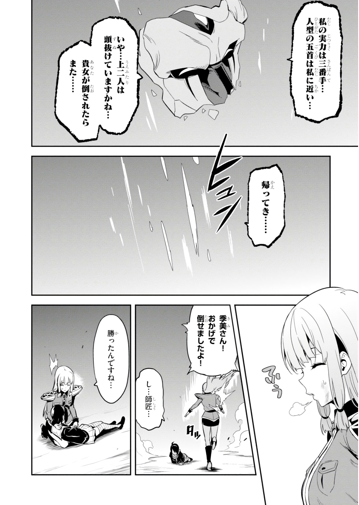 Maken-Ki! Chapter 115 24ページ