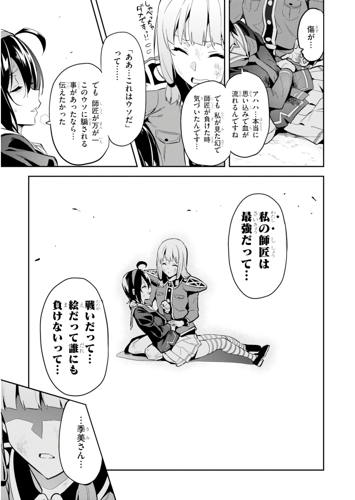 Maken-Ki! Chapter 115 25ページ