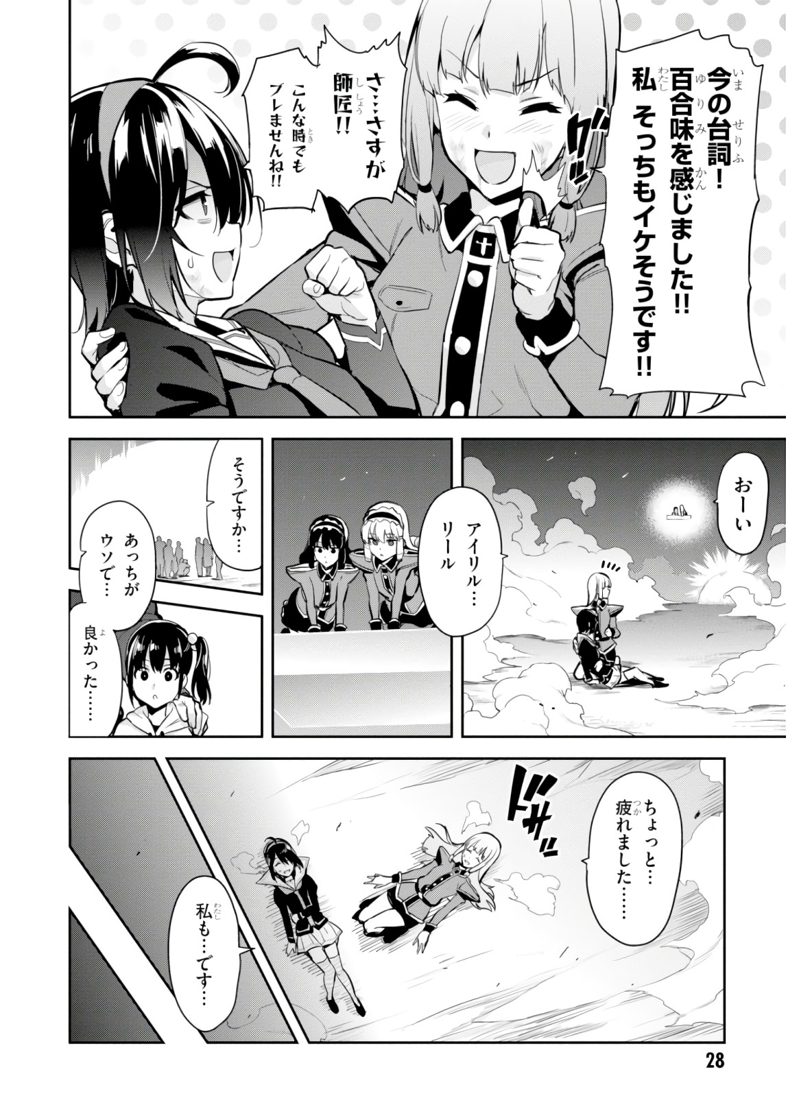 Maken-Ki! Chapter 115 26ページ