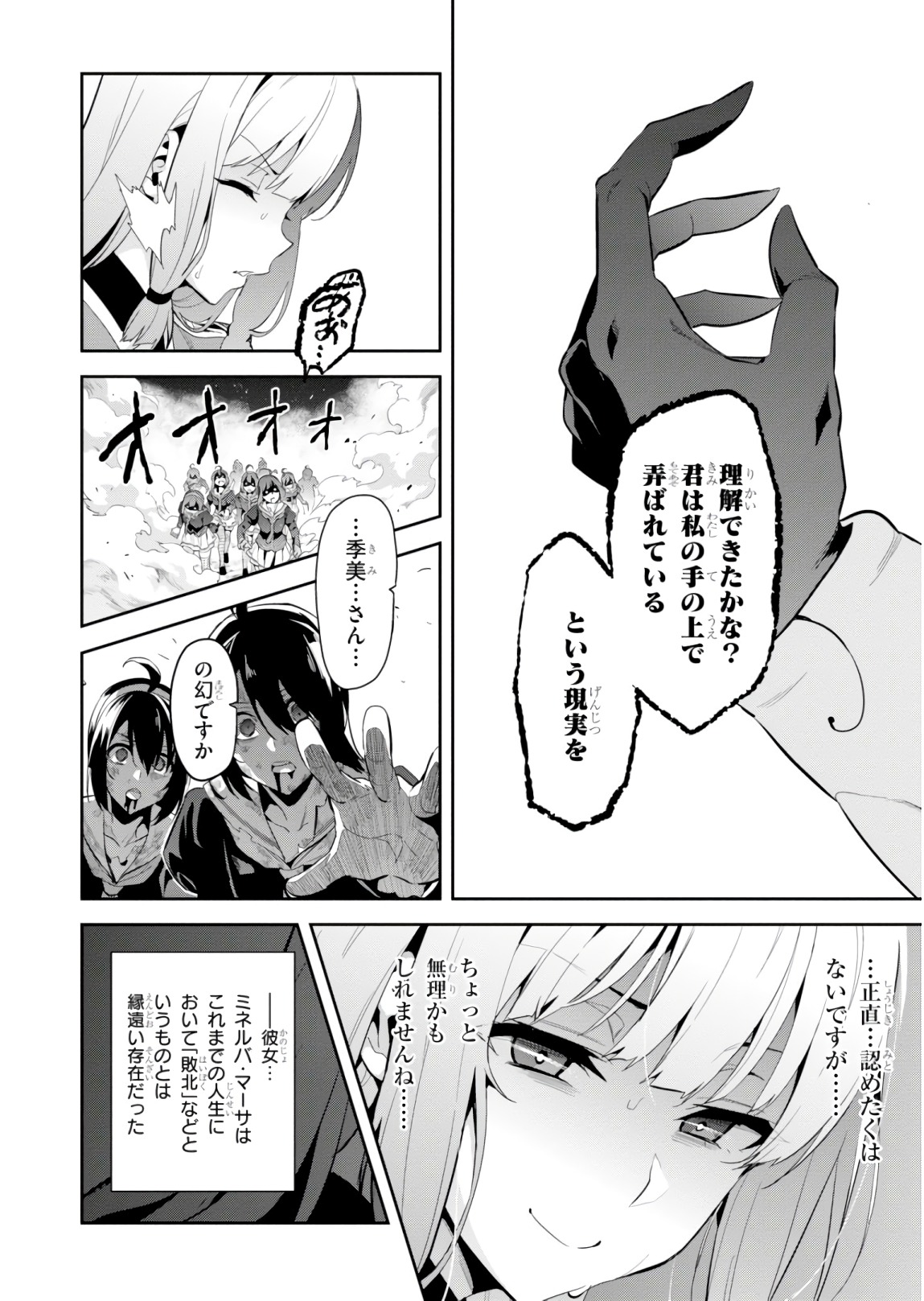 Maken-Ki! Chapter 115 6ページ