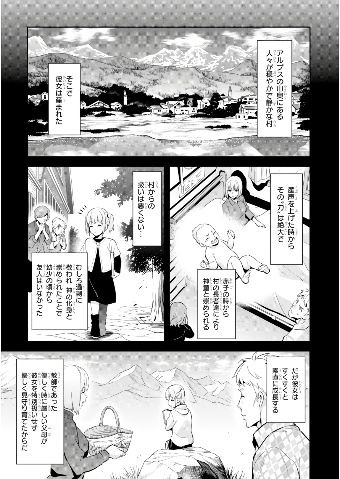 Maken-Ki! Chapter 115 7ページ