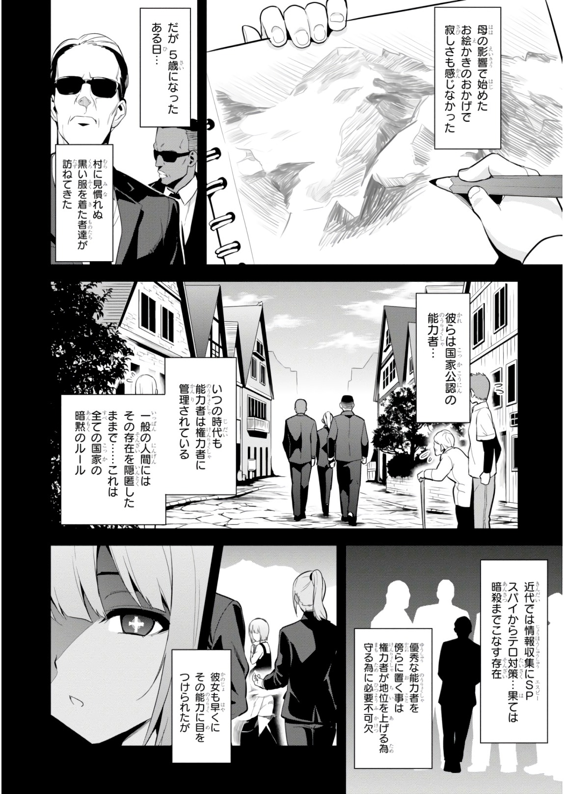 Maken-Ki! Chapter 115 8ページ