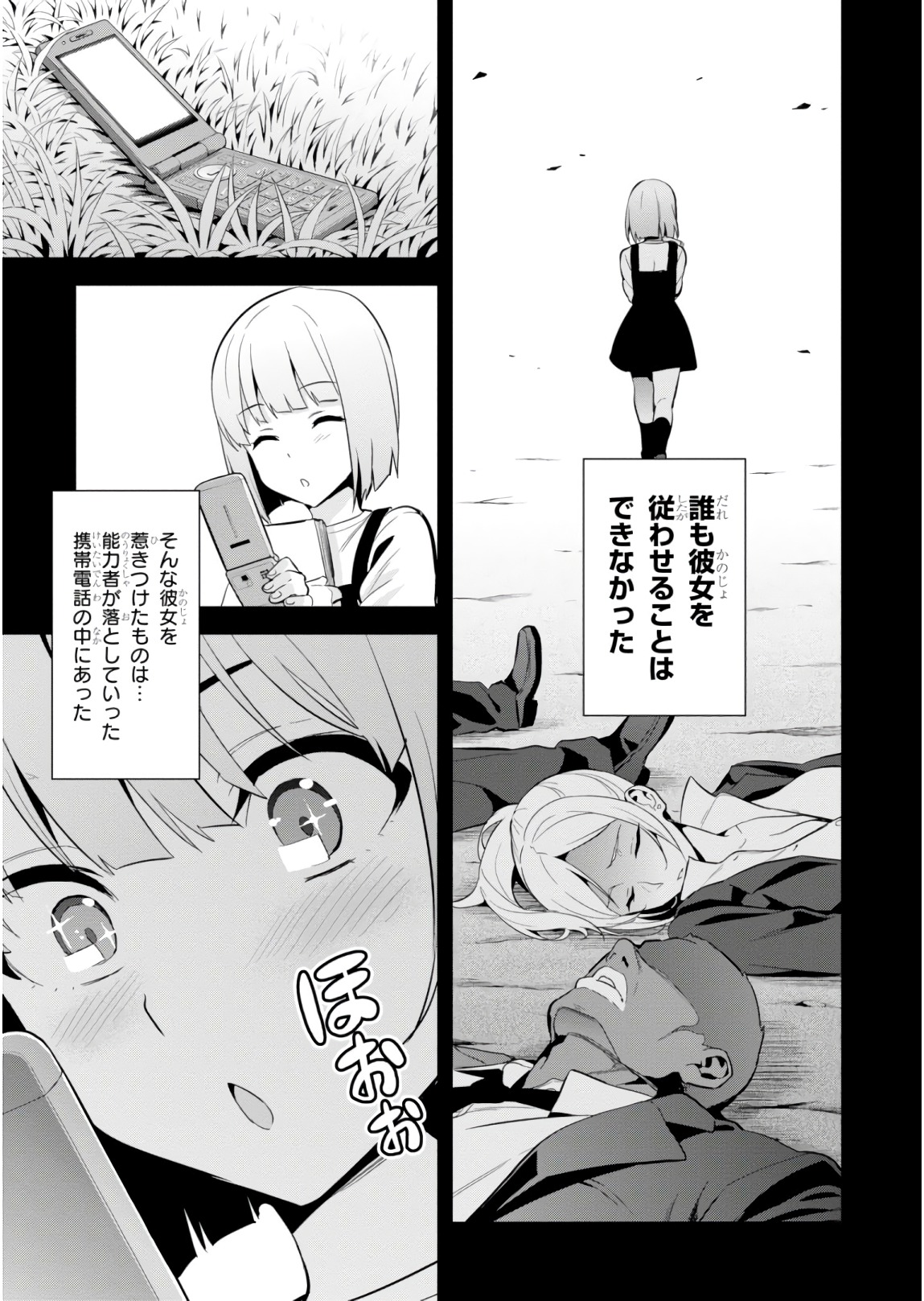 Maken-Ki! Chapter 115 9ページ