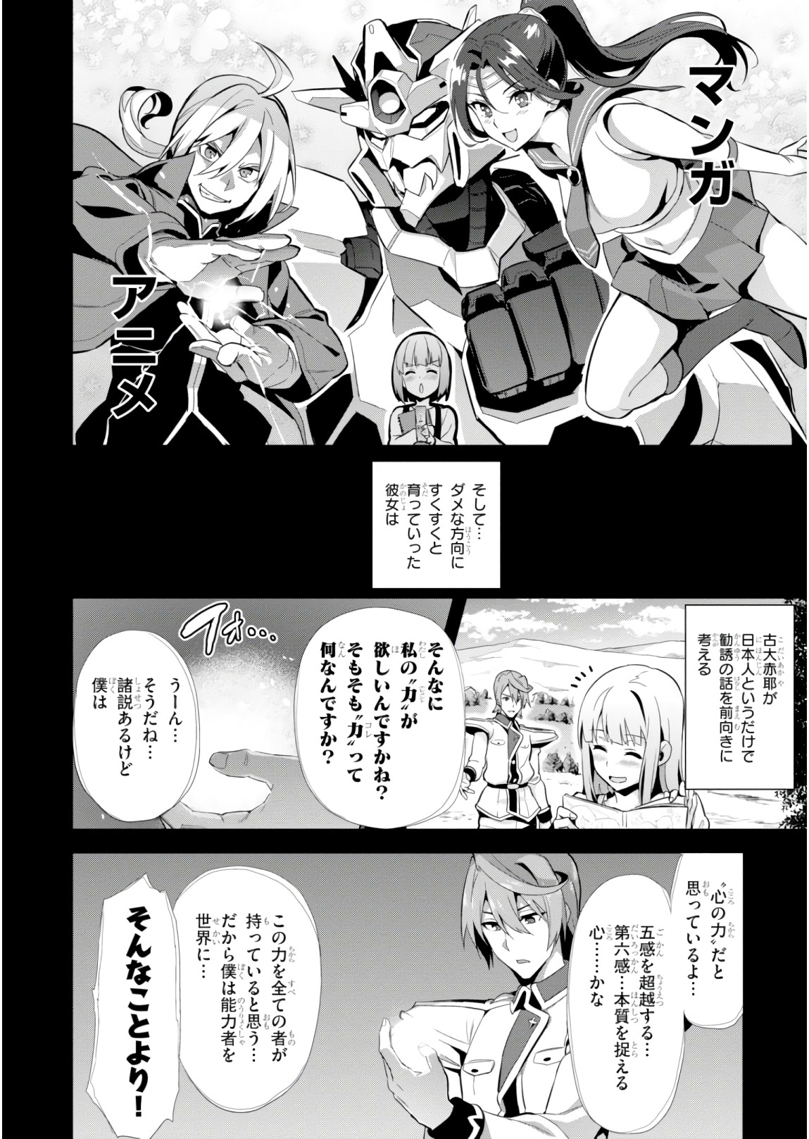 Maken-Ki! Chapter 115 10ページ
