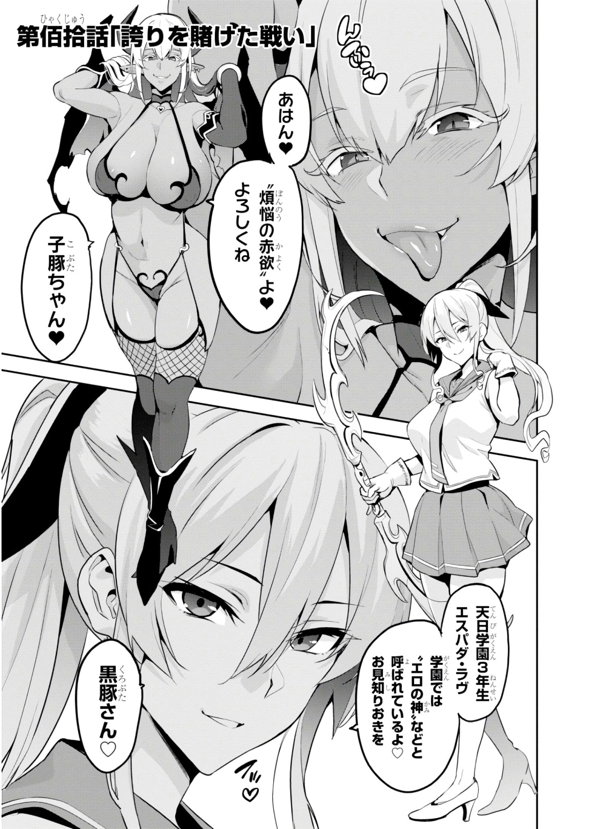 Maken-Ki! Chapter 116 1ページ