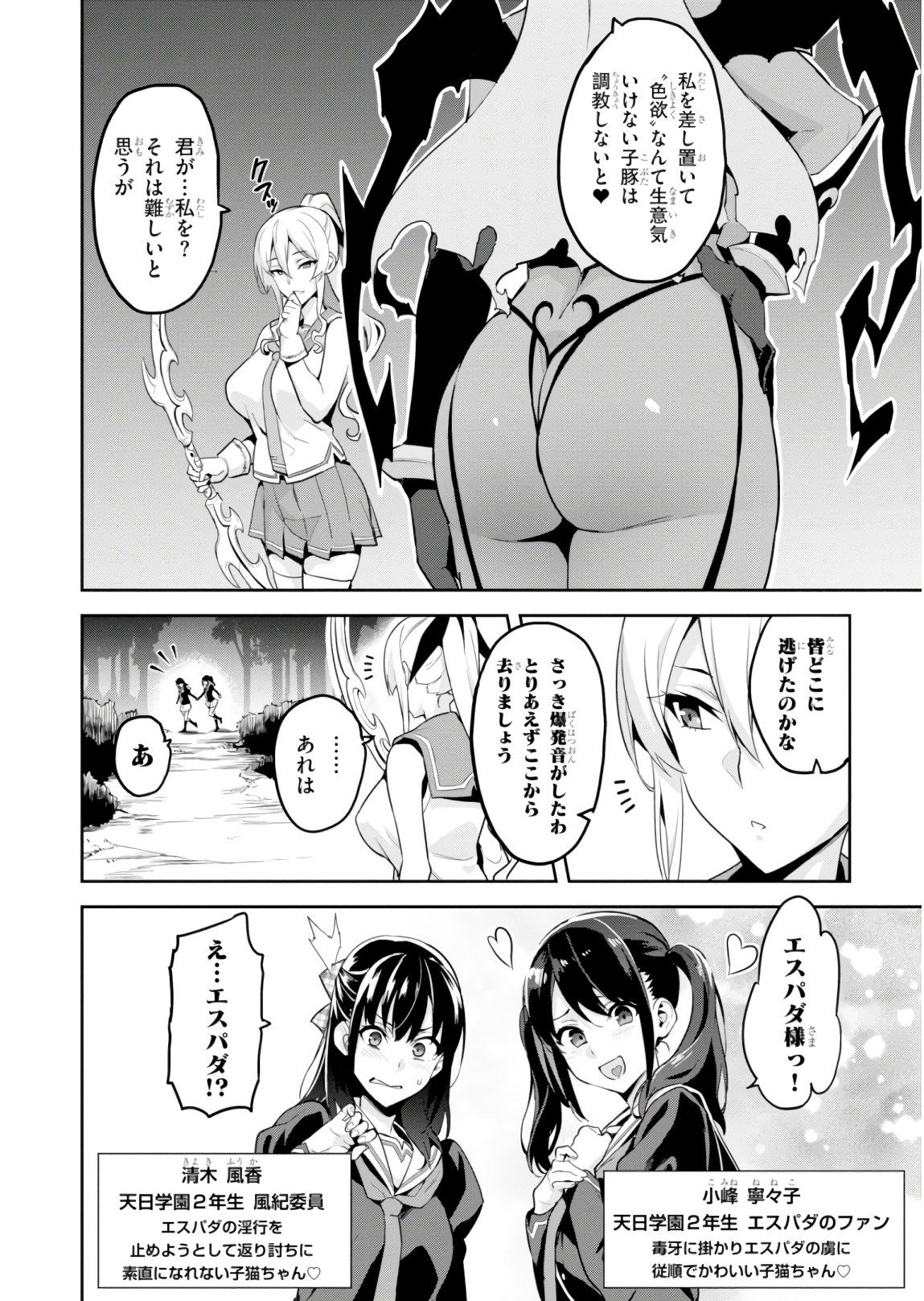 Maken-Ki! Chapter 116 2ページ
