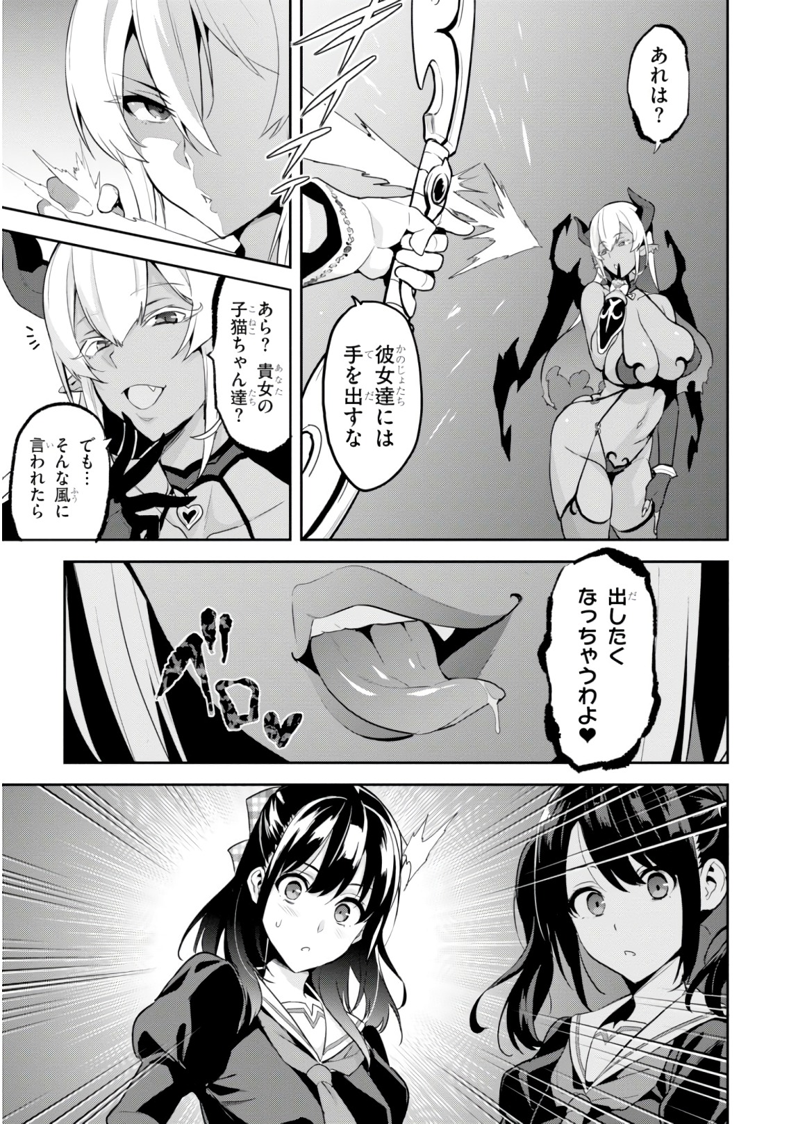 Maken-Ki! Chapter 116 3ページ