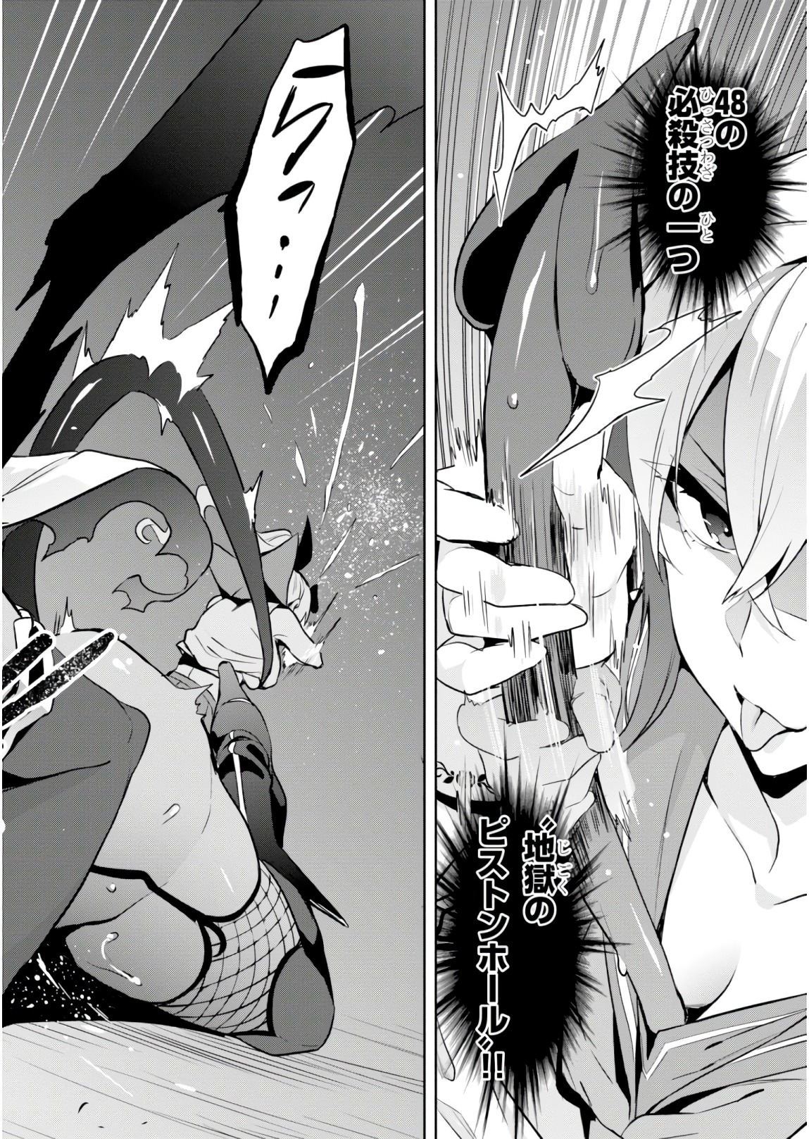 Maken-Ki! Chapter 116 24ページ