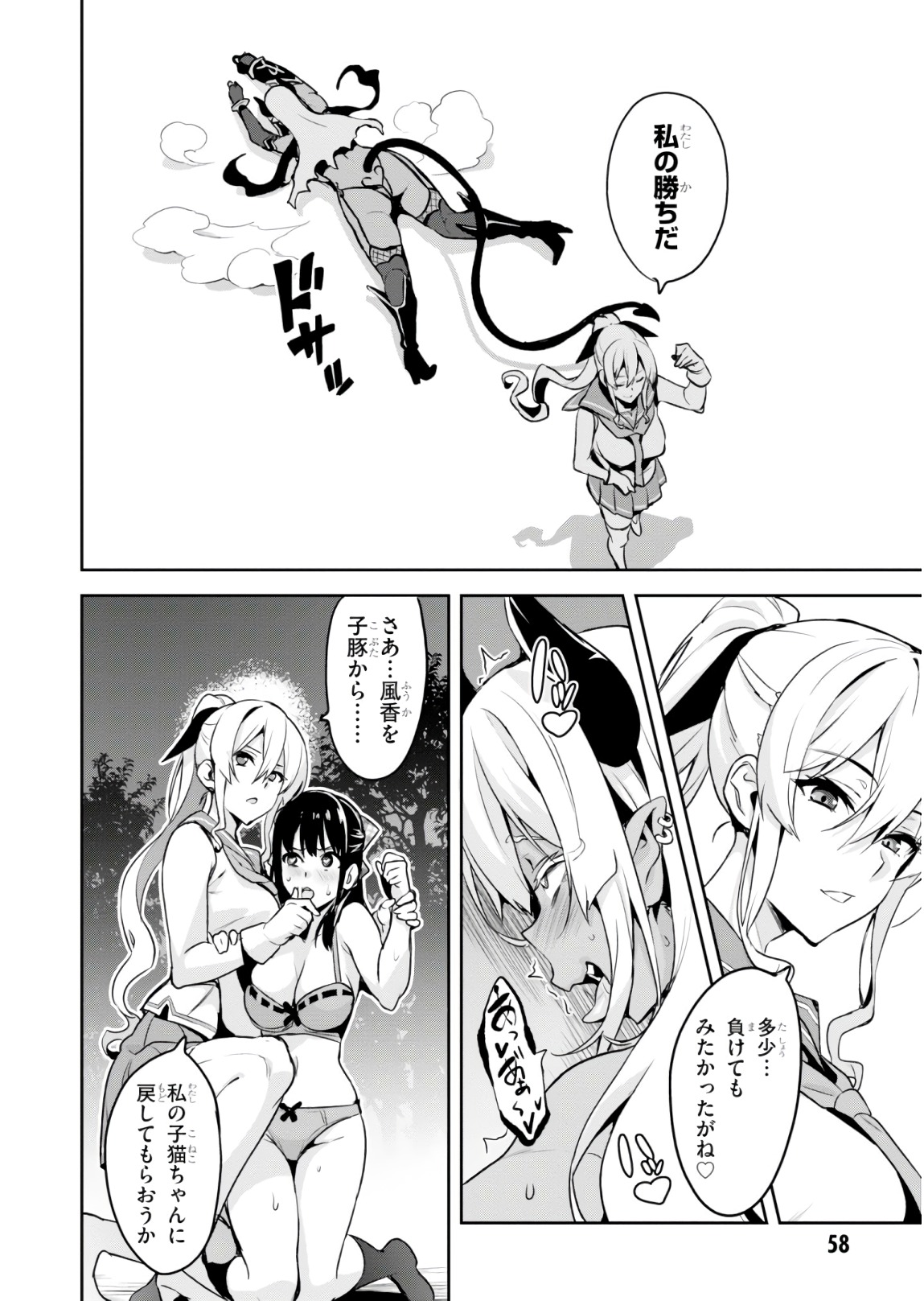 Maken-Ki! Chapter 116 26ページ