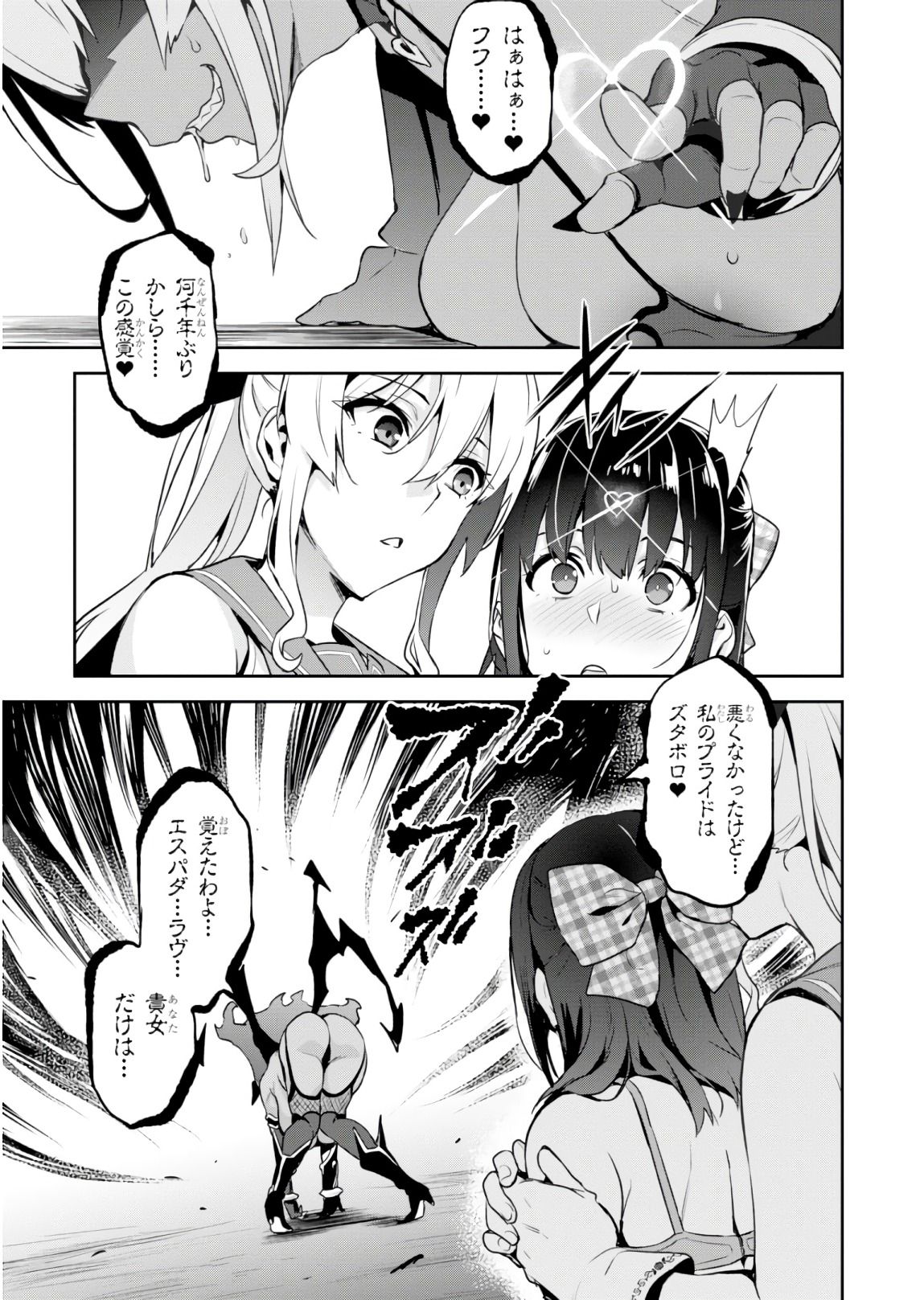 Maken-Ki! Chapter 116 27ページ