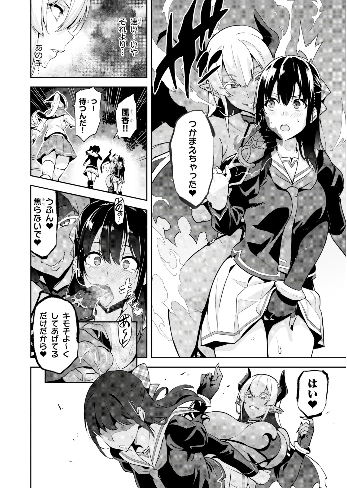 Maken-Ki! Chapter 116 4ページ