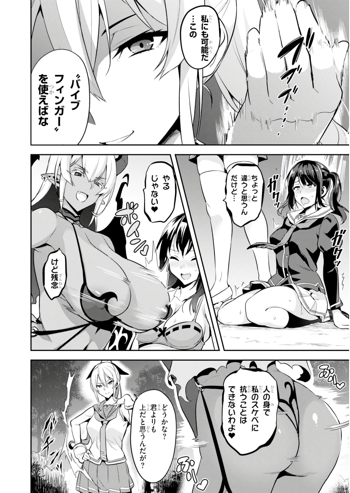Maken-Ki! Chapter 116 8ページ