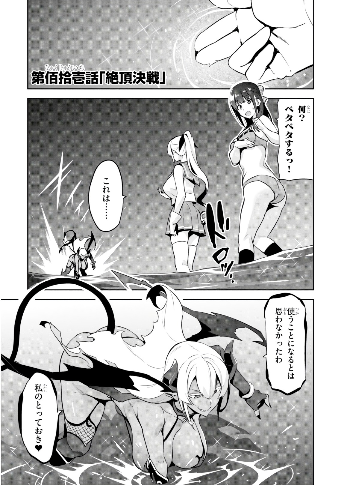 Maken-Ki! Chapter 117 1ページ