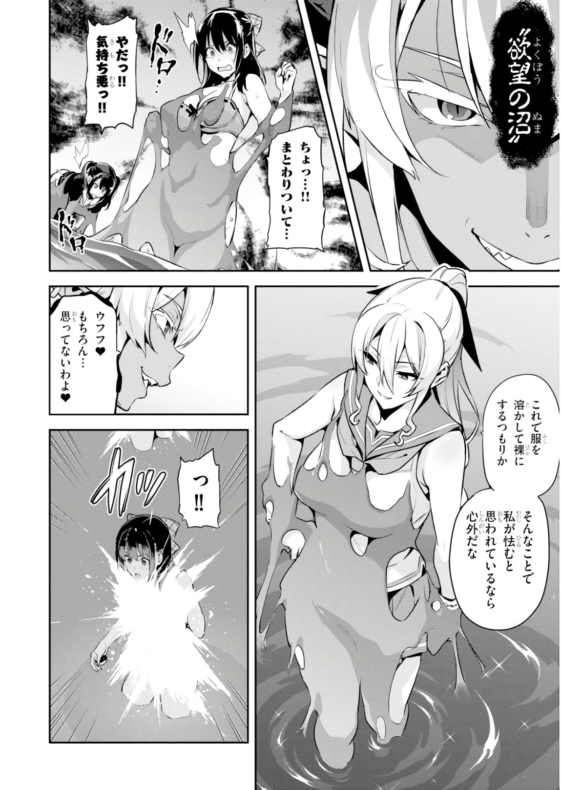 Maken-Ki! Chapter 117 2ページ