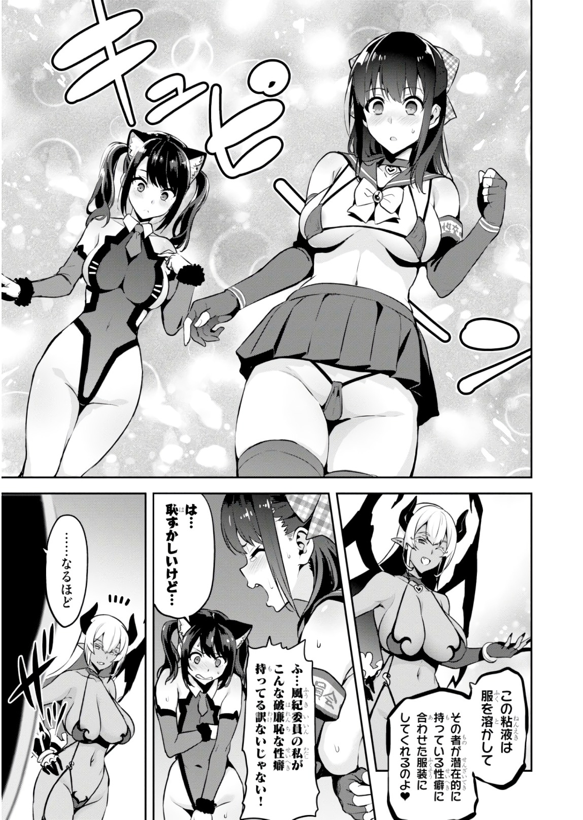 Maken-Ki! Chapter 117 3ページ
