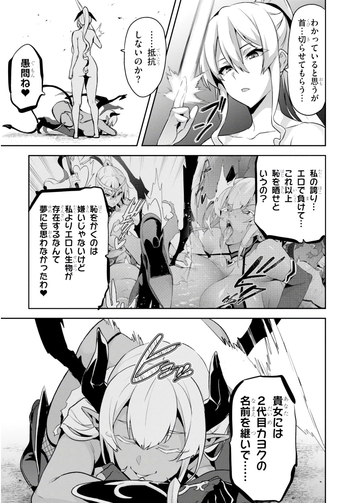 Maken-Ki! Chapter 117 23ページ