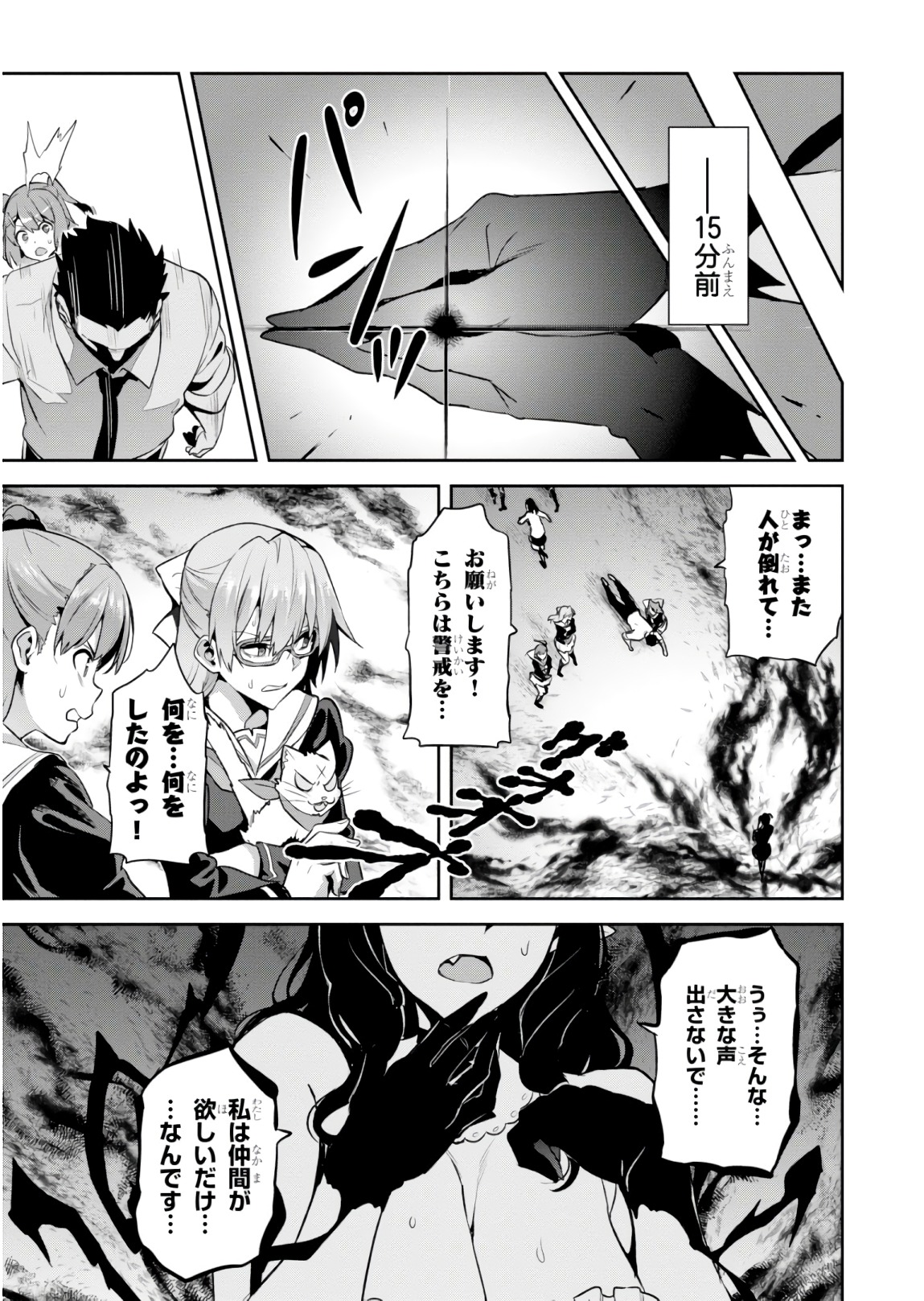 Maken-Ki! Chapter 117 25ページ