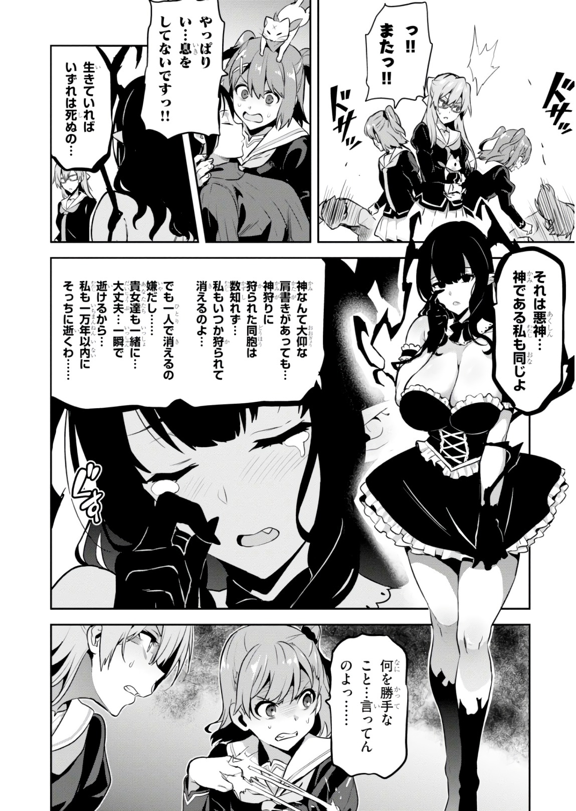 Maken-Ki! Chapter 117 26ページ