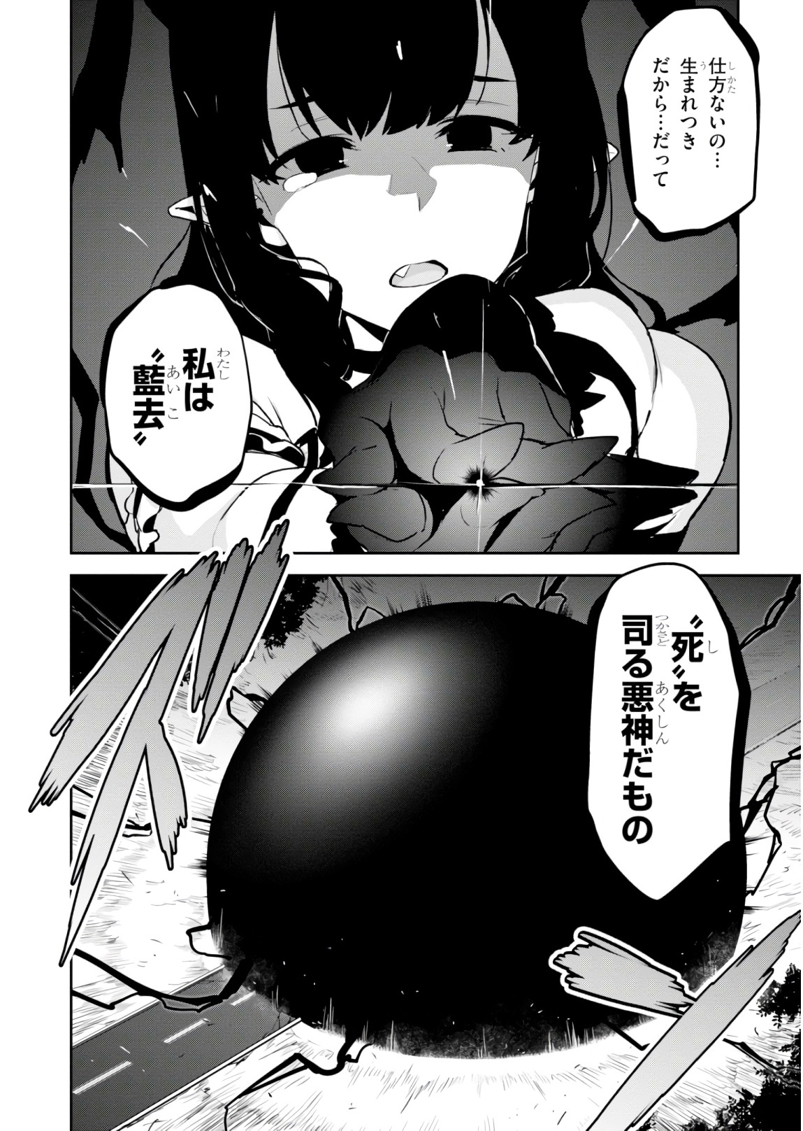 Maken-Ki! Chapter 117 28ページ