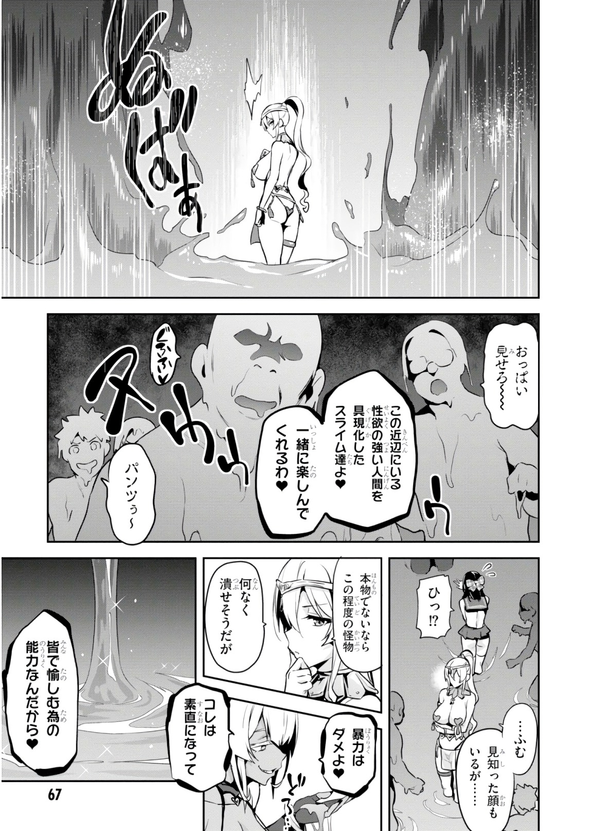 Maken-Ki! Chapter 117 5ページ