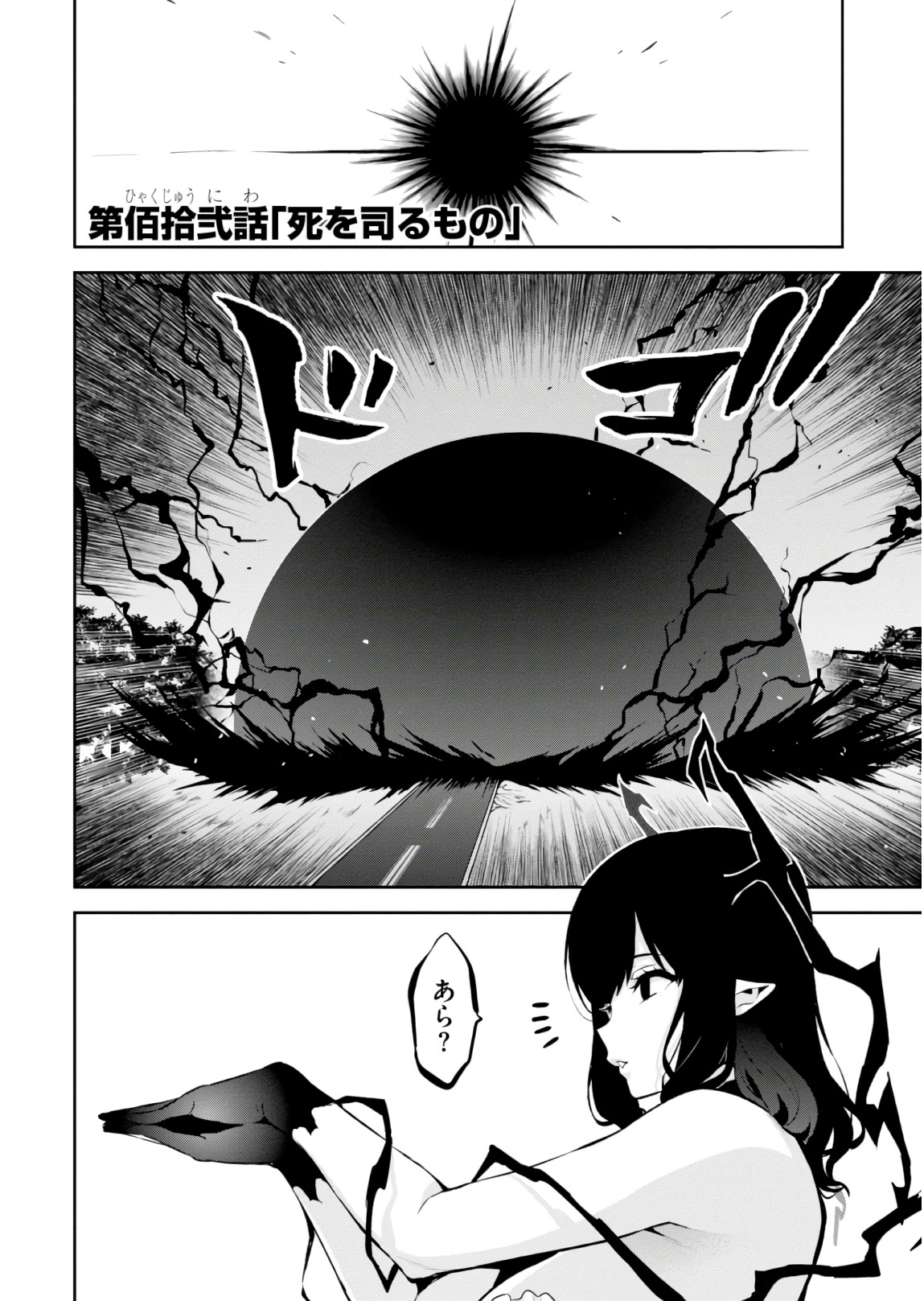 Maken-Ki! Chapter 118 1ページ