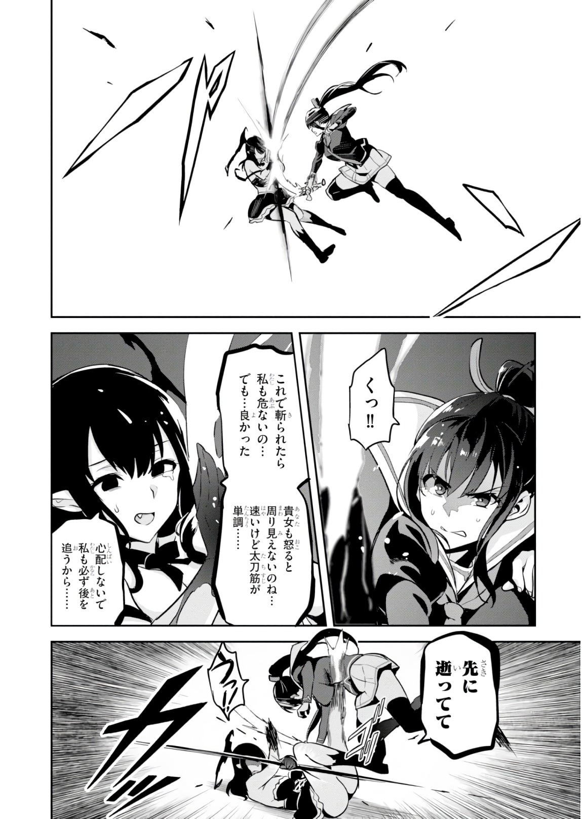 Maken-Ki! Chapter 118 12ページ