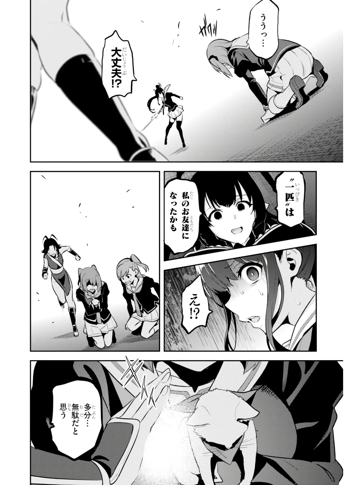 Maken-Ki! Chapter 118 14ページ