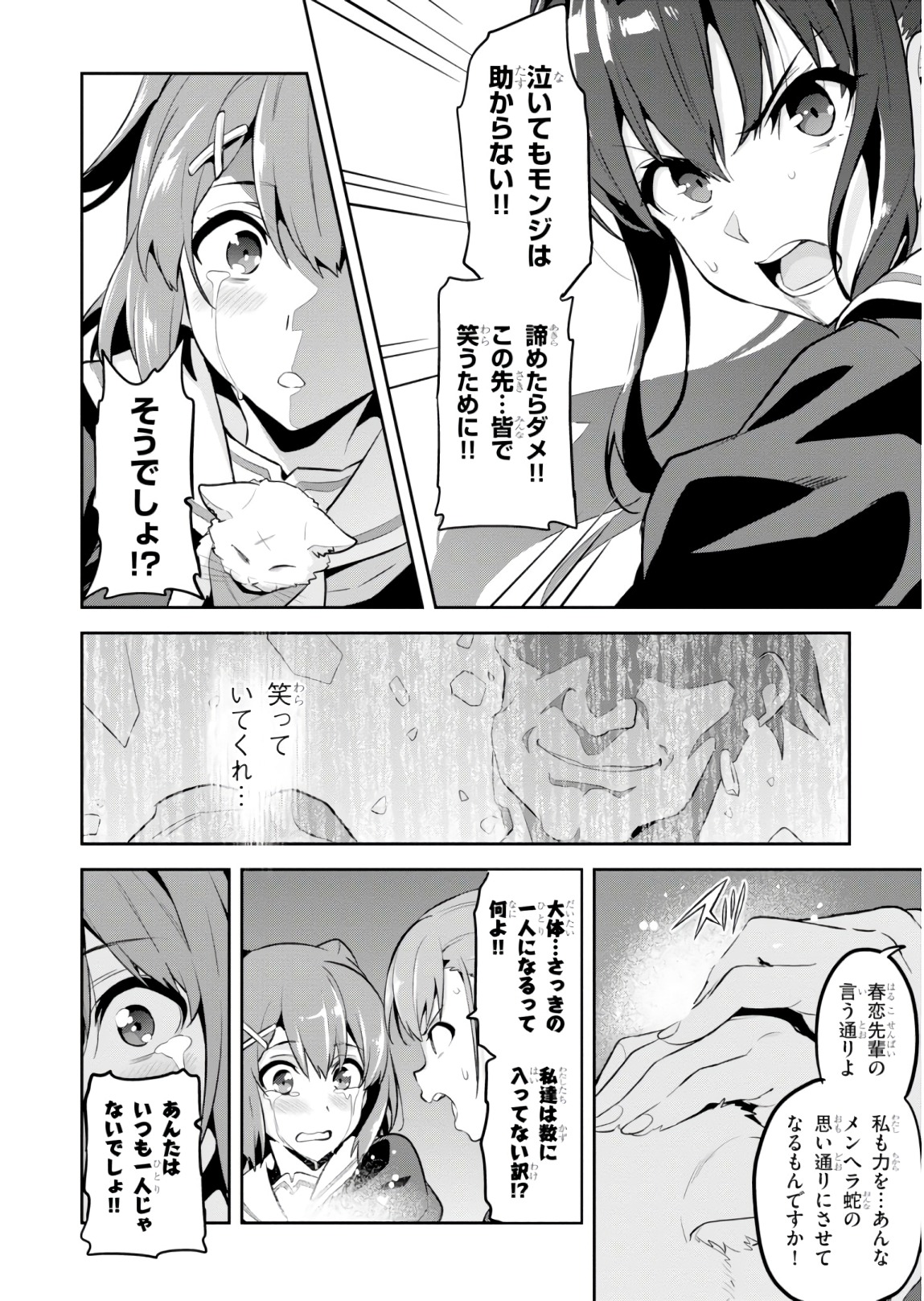 Maken-Ki! Chapter 118 20ページ
