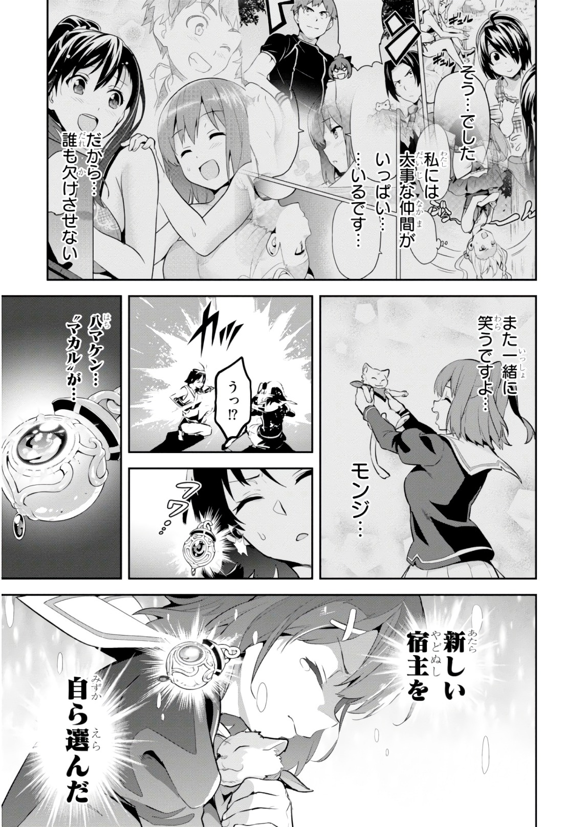Maken-Ki! Chapter 118 21ページ