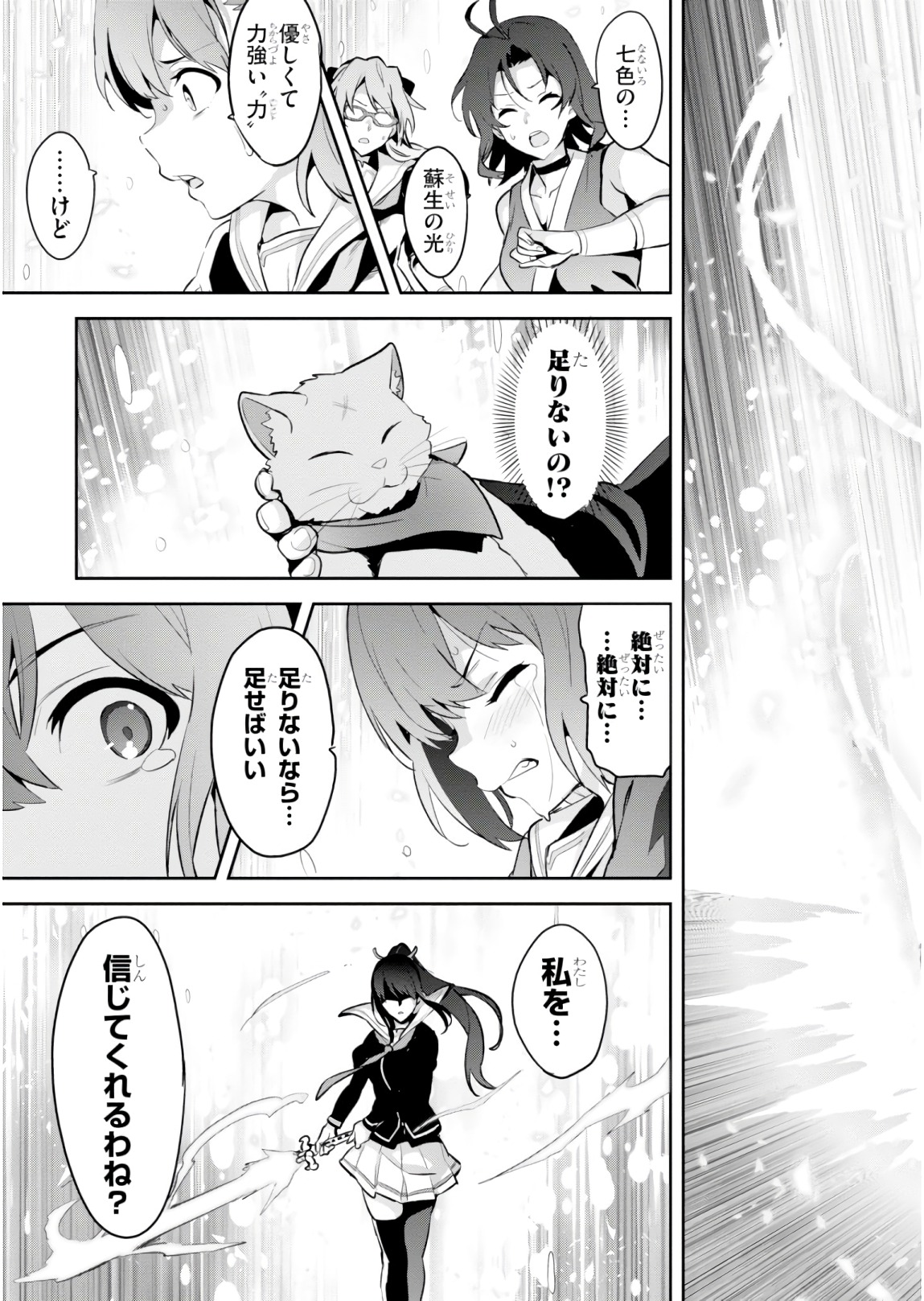 Maken-Ki! Chapter 118 23ページ