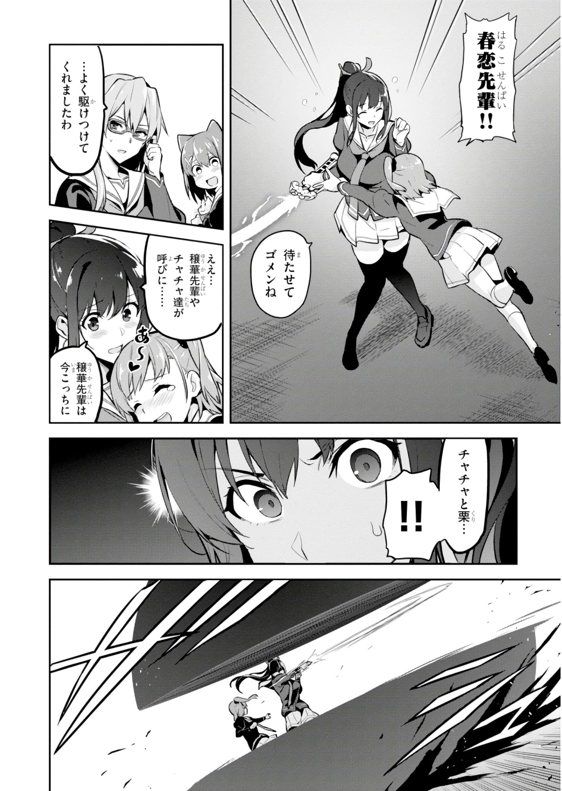 Maken-Ki! Chapter 118 4ページ
