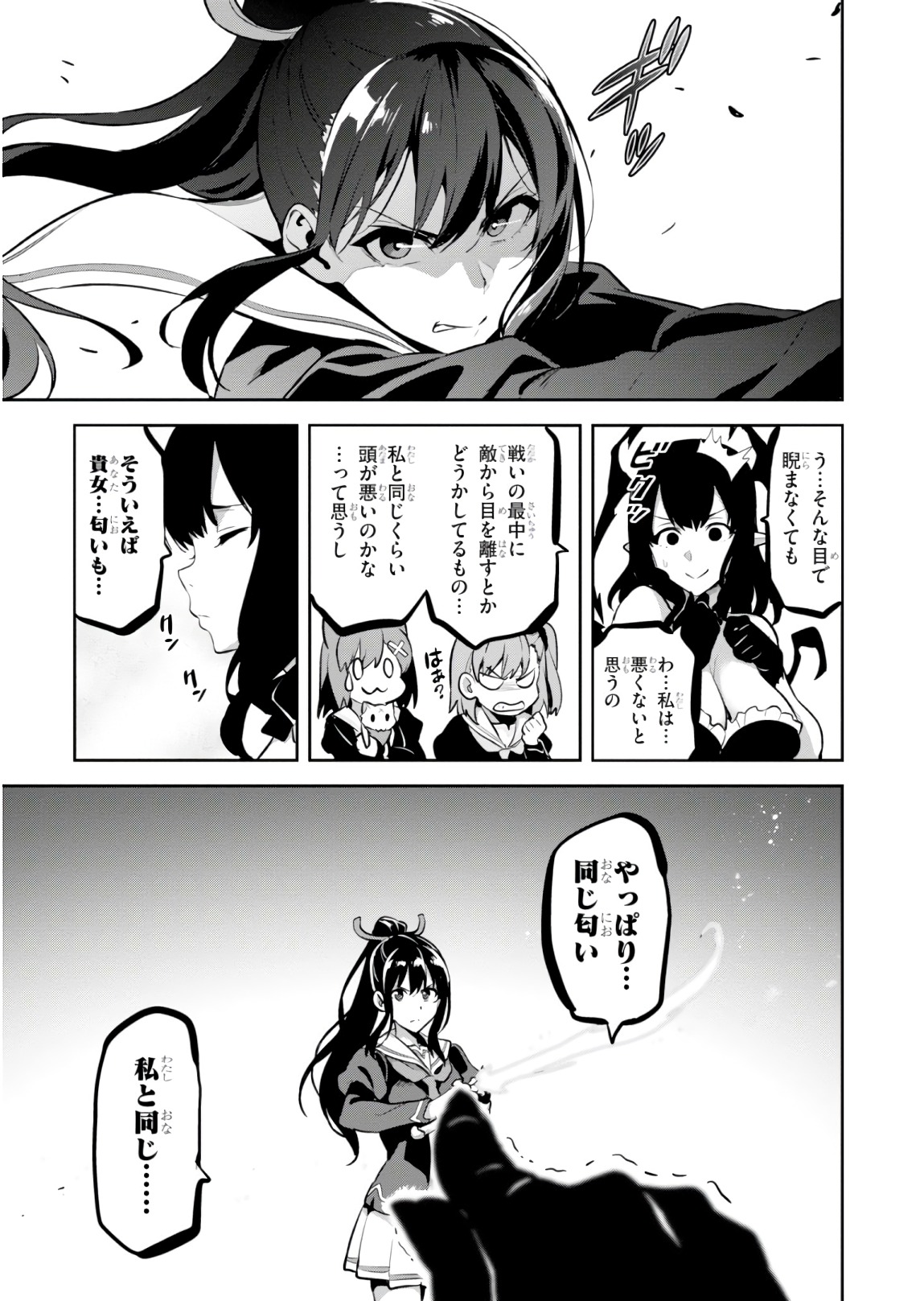 Maken-Ki! Chapter 118 5ページ