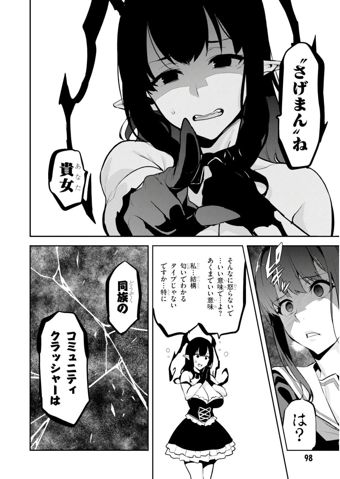 Maken-Ki! Chapter 118 6ページ