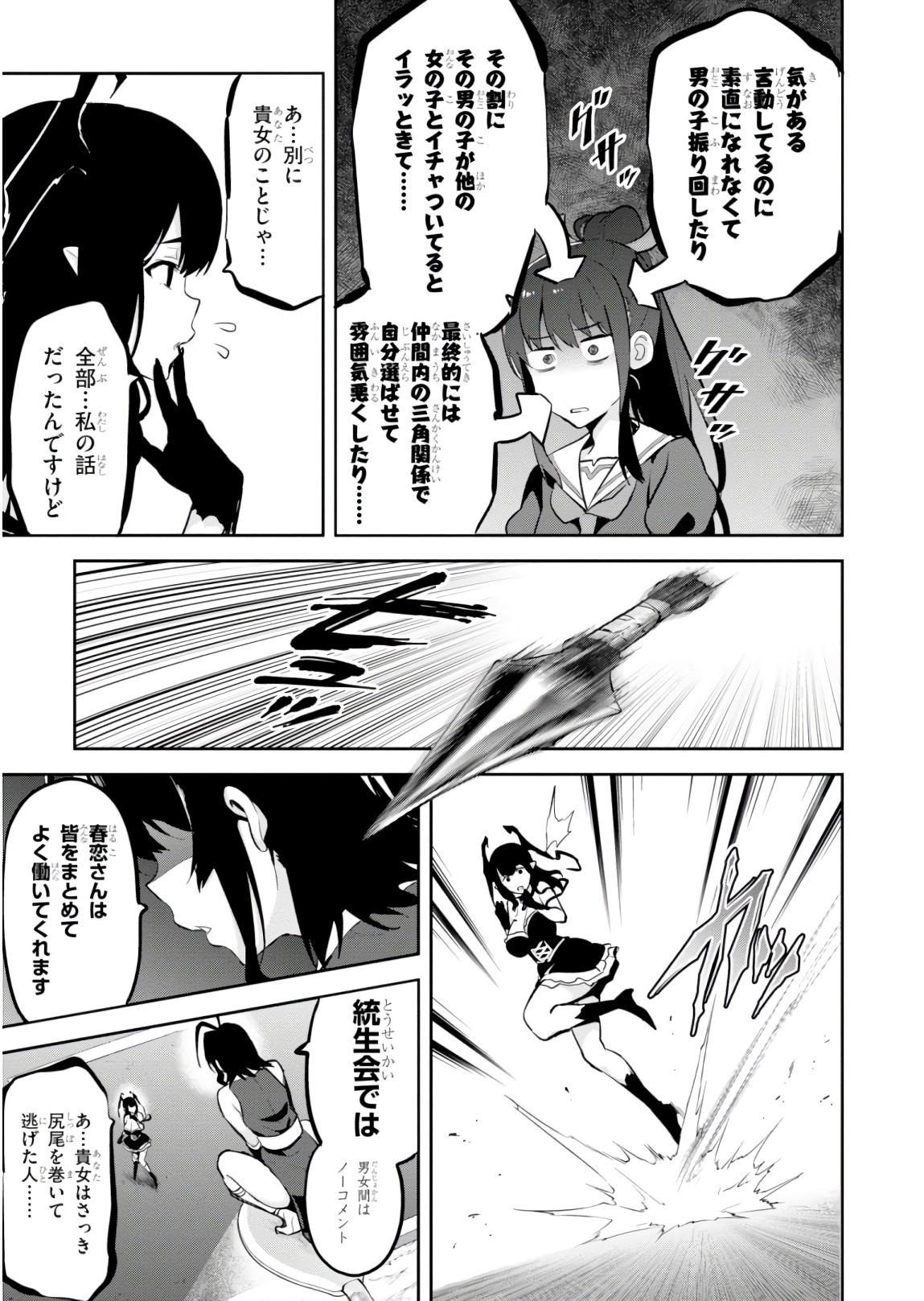 Maken-Ki! Chapter 118 7ページ