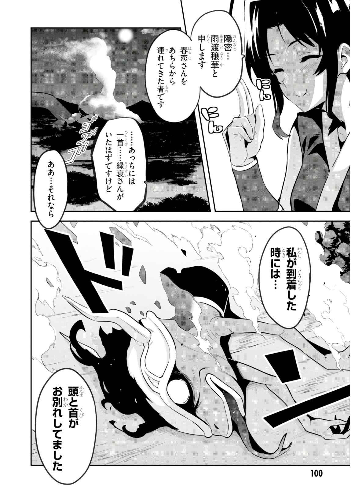 Maken-Ki! Chapter 118 8ページ