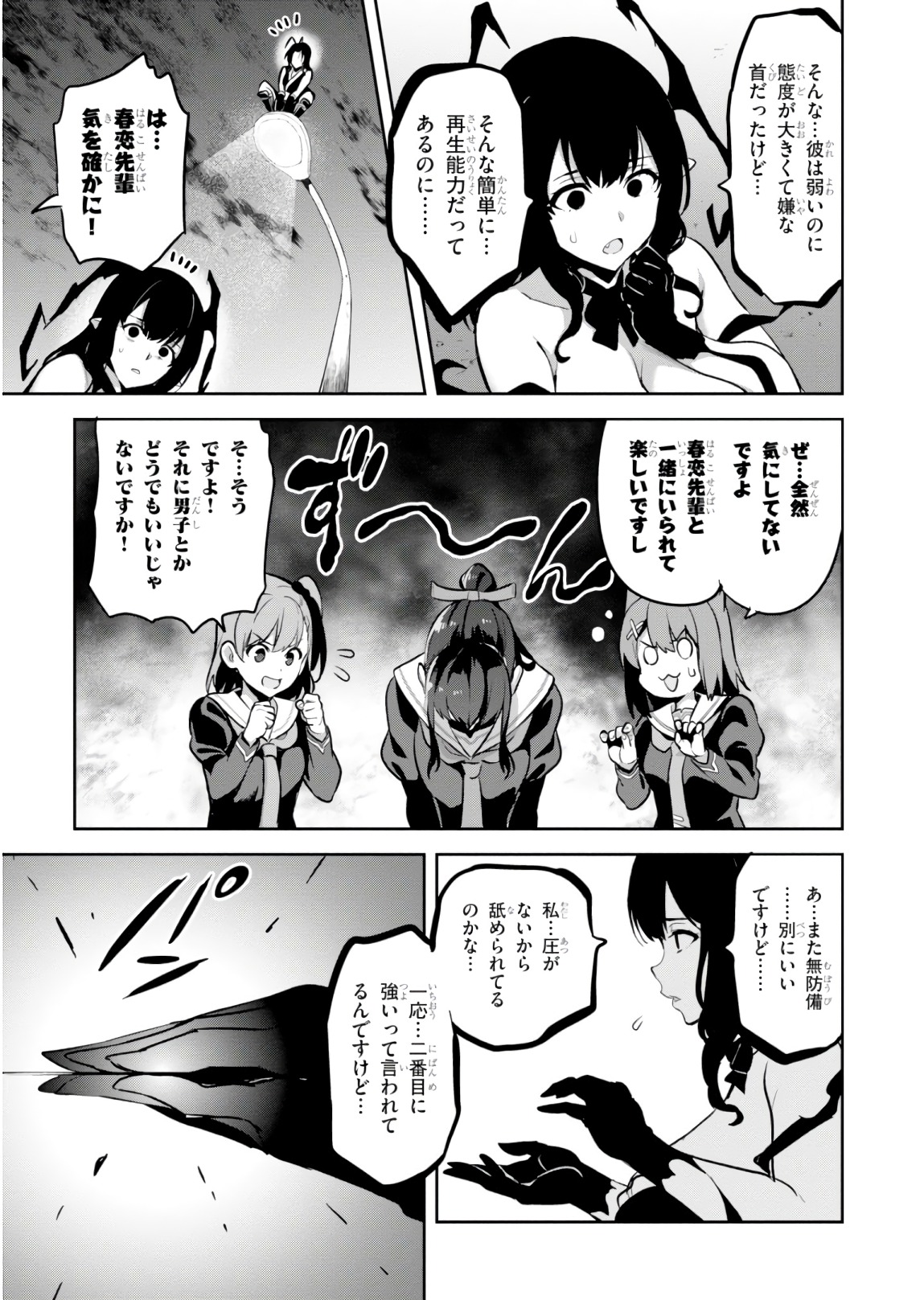 Maken-Ki! Chapter 118 9ページ