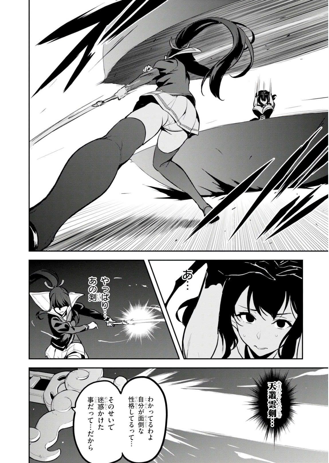 Maken-Ki! Chapter 118 10ページ