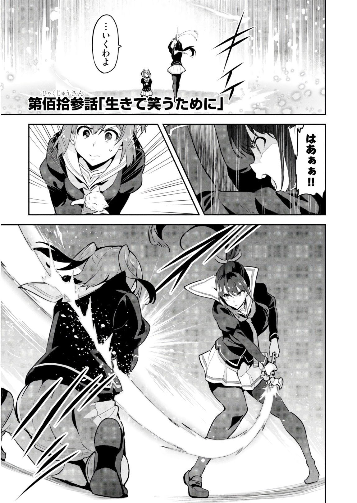 Maken-Ki! Chapter 119 1ページ