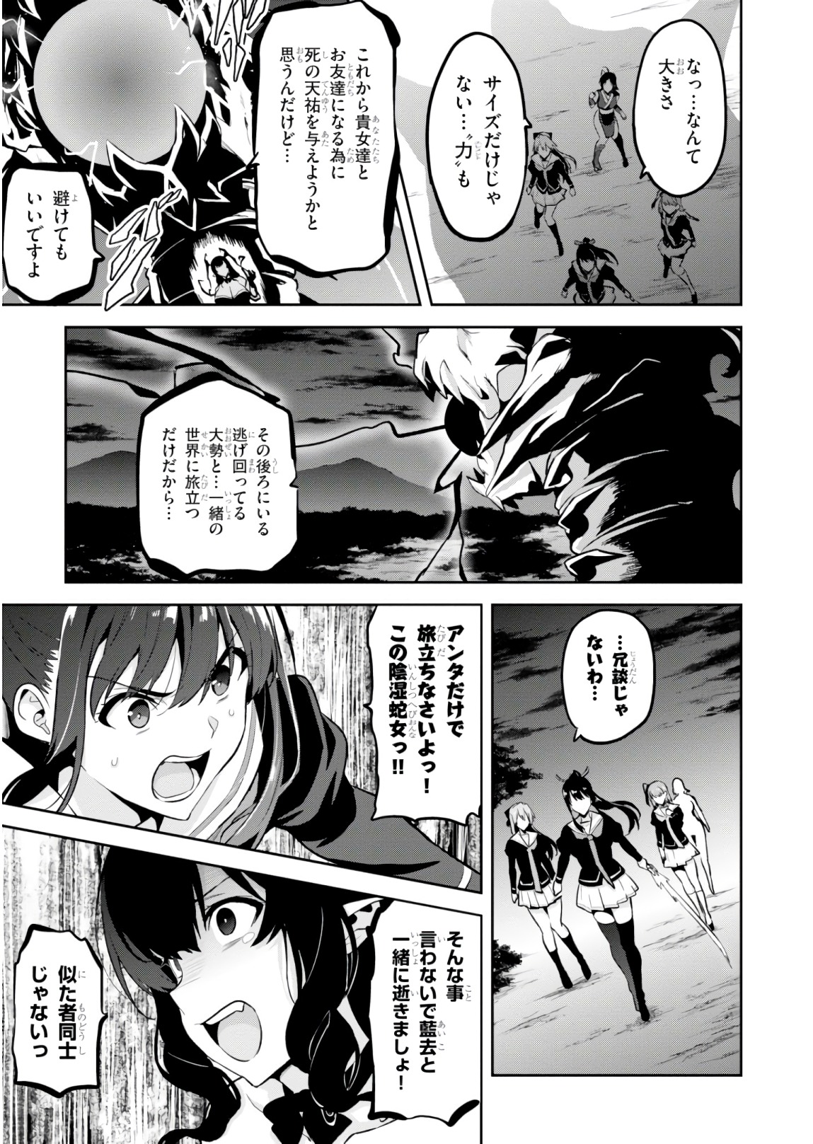 Maken-Ki! Chapter 119 11ページ