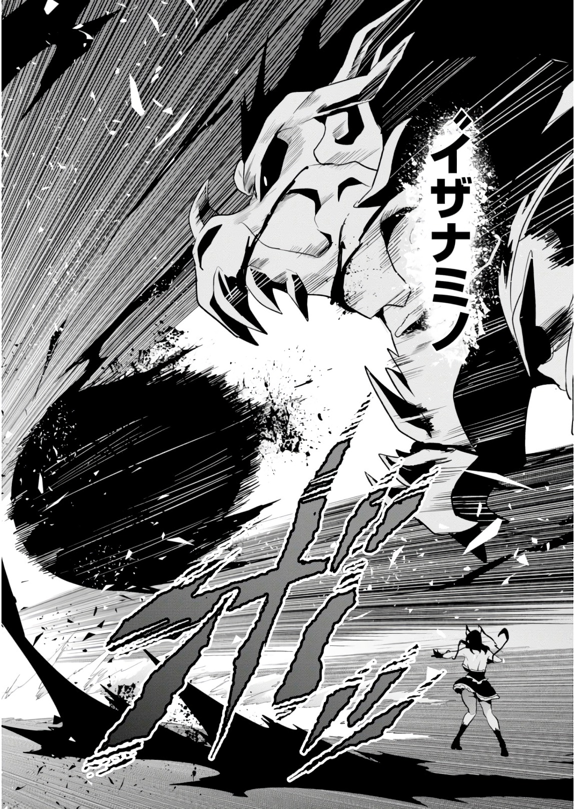 Maken-Ki! Chapter 119 12ページ