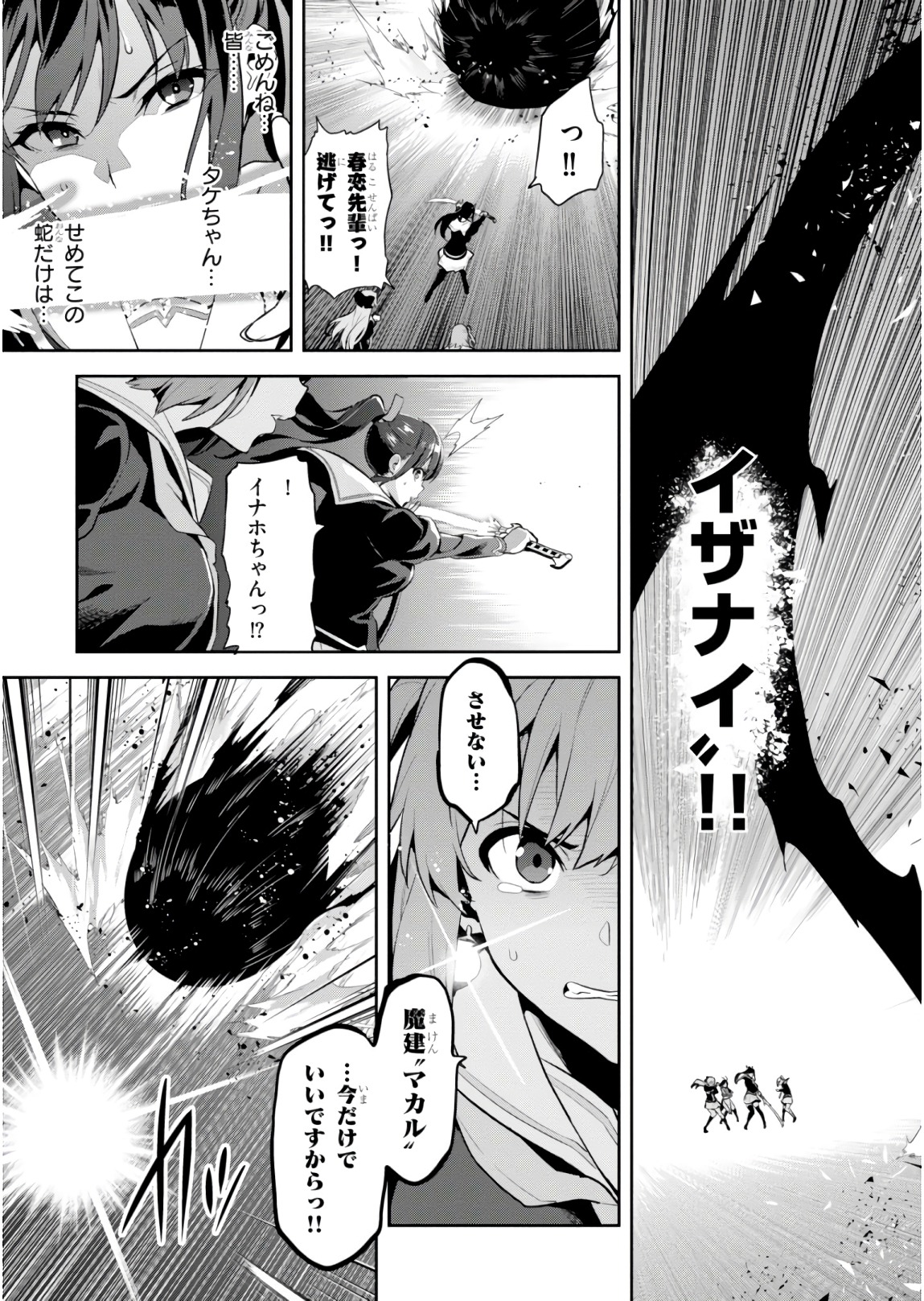 Maken-Ki! Chapter 119 13ページ