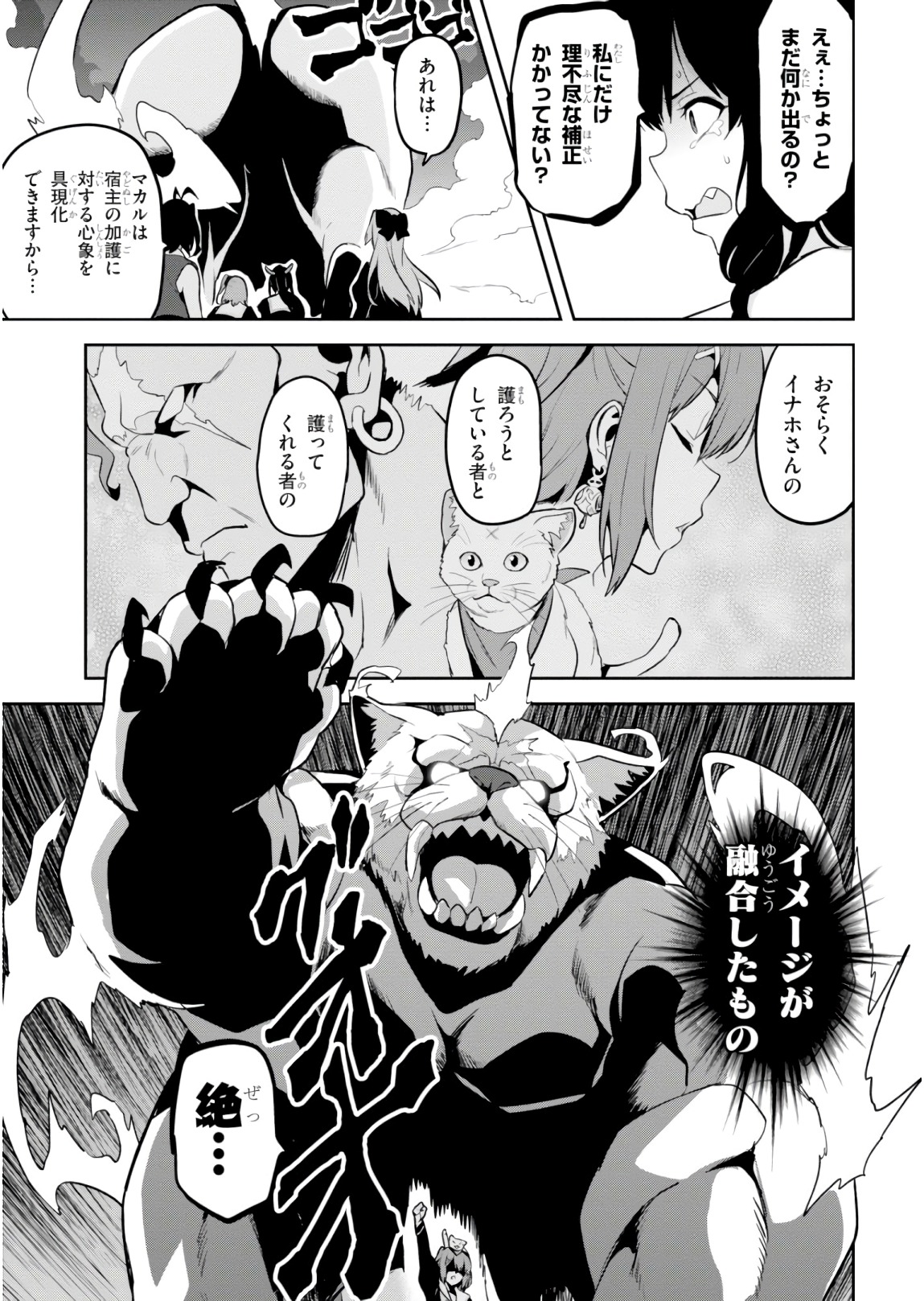 Maken-Ki! Chapter 119 15ページ