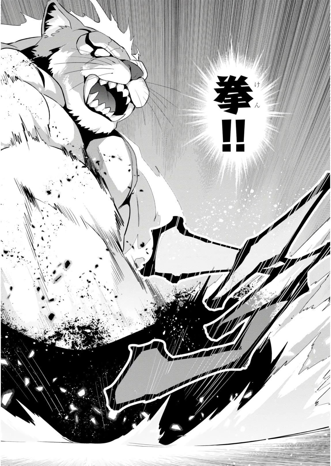Maken-Ki! Chapter 119 16ページ