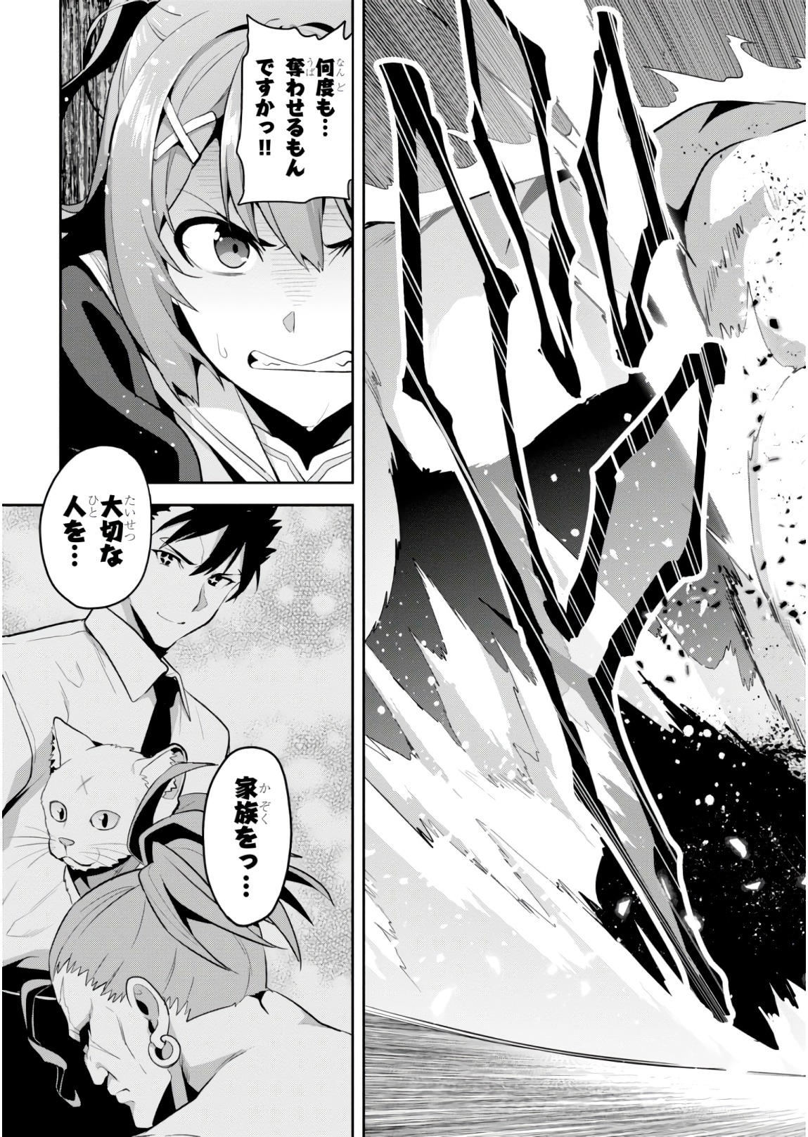 Maken-Ki! Chapter 119 17ページ