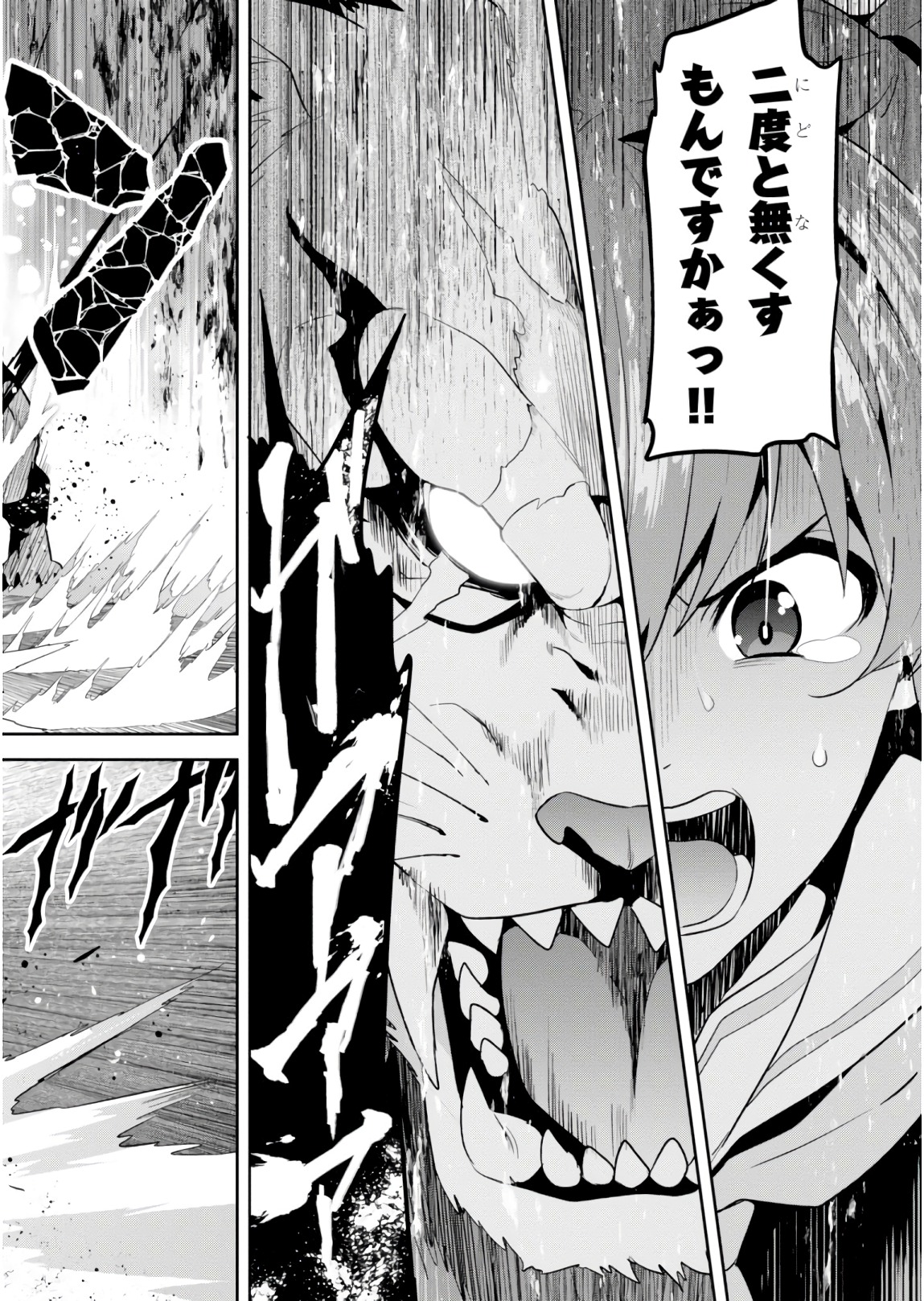 Maken-Ki! Chapter 119 18ページ