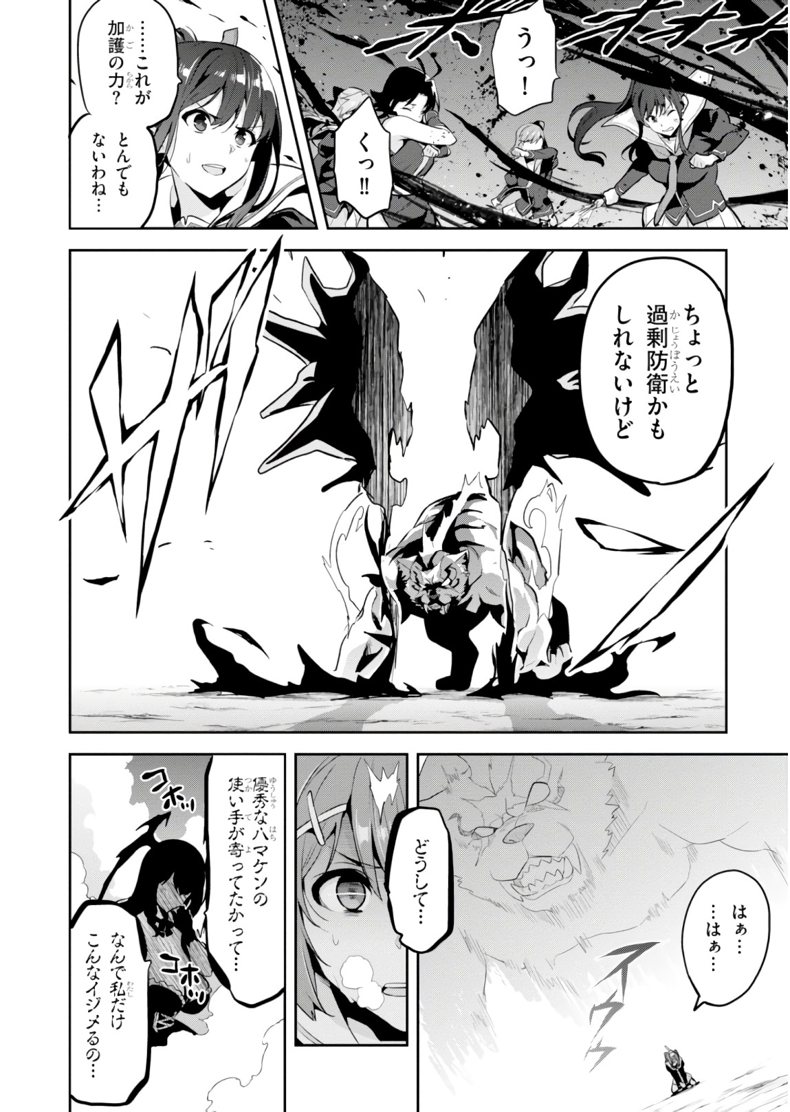 Maken-Ki! Chapter 119 20ページ