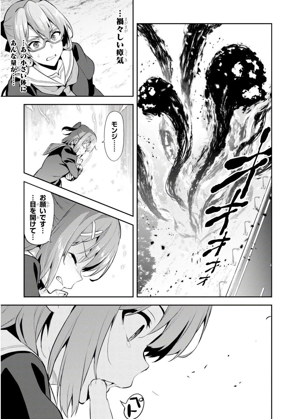 Maken-Ki! Chapter 119 3ページ